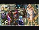 #23【イース セルセタの樹海｜PS4】ちょっと記憶を取り戻してくる【実況プレイ】