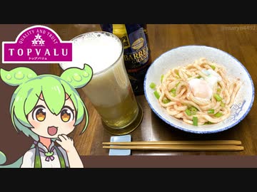 【トプバクッキング】トップバリュ製品で作る「温玉たらこうどん」