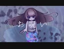 お呪い / cover 【歌ってみた】