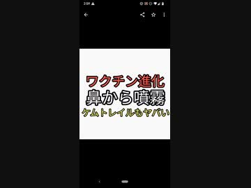 ワクチン進化していく鼻から噴霧。こりゃケムトレイルでワクチン撒けるな。オワッタ