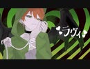 【歌ってみた】ラヴィ / 茶猫