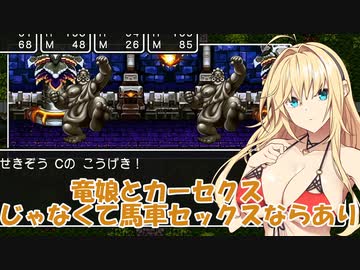【ドラクエ３】勇者ゆかり、ハロワで問題児を押し付けられる【ソフトウェアトーク実況プレイ】102