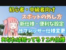【BF2042】よく質問されることや便利な知識をまとめたよ！ストーリー305
