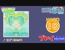 【プロセカ】 はぐ 【HARD】 (AP) 2DMV