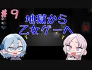 【女性実況】ホラー苦手な幼馴染と行く！　はじめての美術館Part9【Ｉｂ】