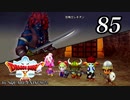 ドラゴンクエストＸオフライン～目覚めし五つの種族【初見プレイ】Scene85
