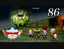 ドラゴンクエストＸオフライン～目覚めし五つの種族【初見プレイ】Scene86