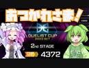 【後手特化】2ndステージ初参加！今季は後攻も戦える！？【#遊戯王マスターデュエル】