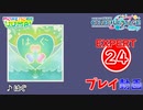 【プロセカ】 はぐ 【EXPERT】 (AP)