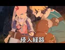 【ブループロトコル】侵入経路【VOICEROID実況】