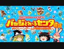 バッジとれ～るセンター物語 #9 クレーンゲームが得意な魔法使い。