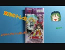 東方のカードゲットしたぜ！