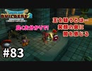【ドラクエビルダーズ２】#83 真実の姿を映すラーの鏡【ＤＱＢ２】