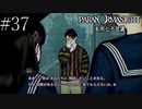 〔パラノマサイト〕青年、蘇りの秘術を求める　part37