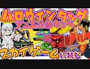 【オバブ】デュエル赤キュベの環境ゾンビのハロウィンタッグでスカイゲームに挑む【EXVSOB】