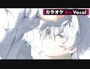 【ニコカラ】光／莉犬【On Vocal】