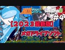 【2023最新版メガドライブソフト】アステブロス Part4【ボイロレトロゲーム実況祭3】