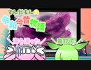 ずんだもんの令和今昔物語【冷凍食品②】