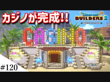 【ドラクエビルダーズ2】ゆっくり島を開拓するよ part120【PS5】