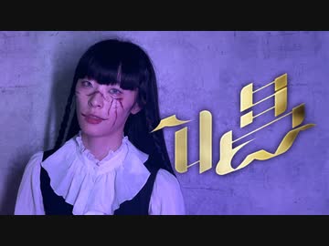 【びすこ】唱 踊ってみた【ハロウィン】