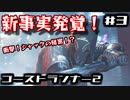 【ゴーストランナー2】新事実発覚！衝撃！ジャックの秘密！？#3