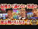 ゴールデンジャケット　第196話(4/4)