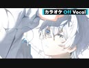 【ニコカラ】光／莉犬【Off Vocal】