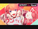 【ニコカラ】ワン for All!／莉犬【On Vocal】