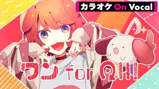 【ニコカラ】ワン for All!／莉犬【On Vocal】