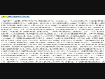 【読み上げ / 井上正康先生公式メルマガ】　コラム