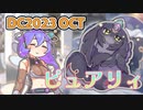 【DC2023OCT】ピュアリィ・デュエリストカップメモリー【遊戯王マスターデュエル VOICEVOX実況】