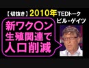 2010年情報　人口抑制？