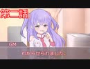 【クトゥルフ神話trpg】変態刑事とメスガキ？が抗う嘲笑う冥々「第二話」