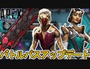 新たなバトルパス登場で史上最強の超激レアスキンが入手可能！？再販の可能性も？【スーパーレジェンド】【コレクションイベント】【ヒートシンク】【リーク】【APEX LEGENDS/エーペックスレジェンズ】