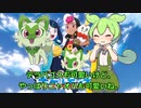 ずんだもんの話すポケットモンスター(2023)　第二十六話感想