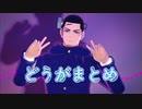 【金カムMMD】短いの２つ【月島】