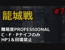 【バイオRE4】腹痛レオンがナイフ1本でプロフェッショナル攻略 part7 【ゆっくり実況】