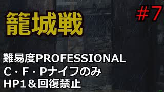 【バイオRE4】腹痛レオンがナイフ1本でプロフェッショナル攻略 part7 【ゆっくり実況】