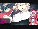 【フリーゲーム】滅んだ世界でもコメディ　終末吸血鬼＃11