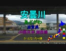 [駅名替え歌]唱 (Ado)