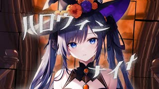 ハロウィンナイト/AiSuu