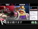 2023年05月03日スマブラSP【放送アーカイブ】