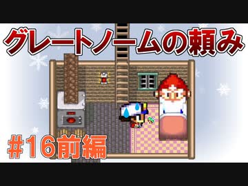 トラウマ級の鬱ゲーRPG！？大貝獣物語を実況プレイ #16前編