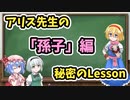 アリス先生の秘密のLesson④～『孫子』編