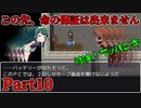 ザ・ラストサバイバルホラー『Chaos Evil Dead End』 : Part10 【ゆっくり実況 / VOICEPEAK実況】