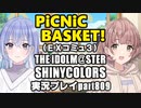 アイドルマスターシャイニーカラーズ【シャニマス】実況プレイpart809【PiCNiC BASKET! EXコミュ3～コメティック～】