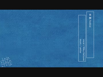 【初音ミク】告解【オリジナル曲】