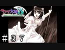１年前の悲劇【サクラ大戦３】＃３７