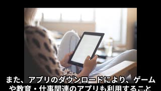 タブレットってどんなものなの