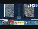 【実況】どんな嘘も見破るぞ＊逆転裁判を初見プレイ【part.143】